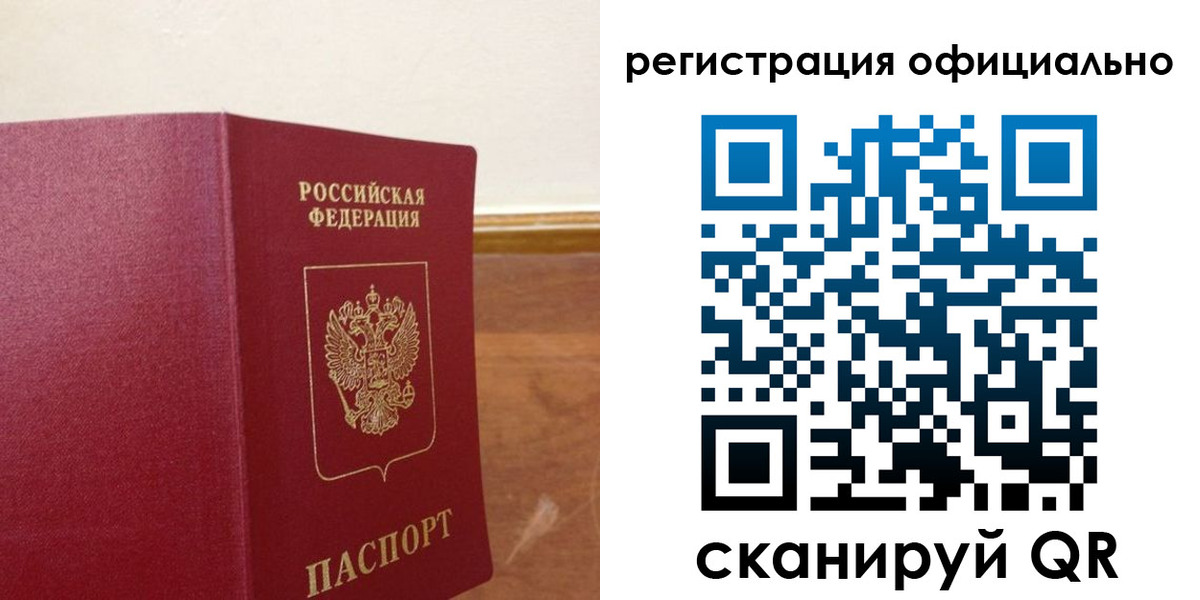 прописка паспорт в Белореченске